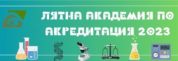 УНСС бе съорганизатор в „Лятна академия по акредитация 2023“